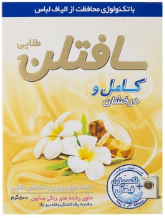 محصول نمونه تستی پودر ماشین لباسشویی سافتلن طلایی 500 گرم مدل perfect And Shine